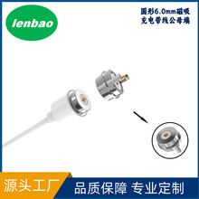 2PIN圆形6.0MM磁吸连接器 吸附式充电接头厂家 磁吸充电头公母座