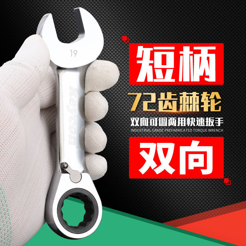 短柄双向两用棘轮扳手汽修梅开快速梅花开口板手工具套装8-19mm