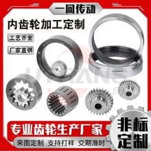 厂家定制拉齿插齿行星减速机内齿轮圈 风电齿轮箱增速器内齿圈