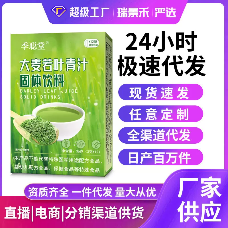 大麦若叶青汁大麦苗研磨 0添加无负担36克盒装直播同款厂家代发