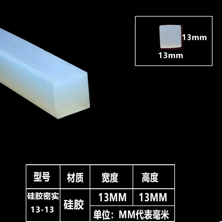 长方形透明密实条13*13硅胶密封条减震挡水平板装饰胶条扁条