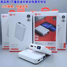 小贝贝迷你大容量10000mAh毫安PD双向超级快充闪充LED数显充电宝