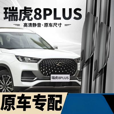 Chery Tiggo 8Plus üçün ön və arxa şüşə silgəcləri 20-24 modellər