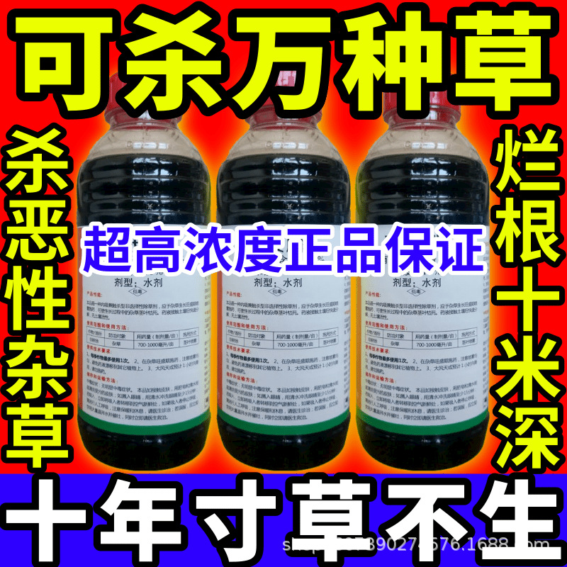 可杀万种草除根杂草一扫光草铵膦草甘膦敌草快农药大全除草剂高浓