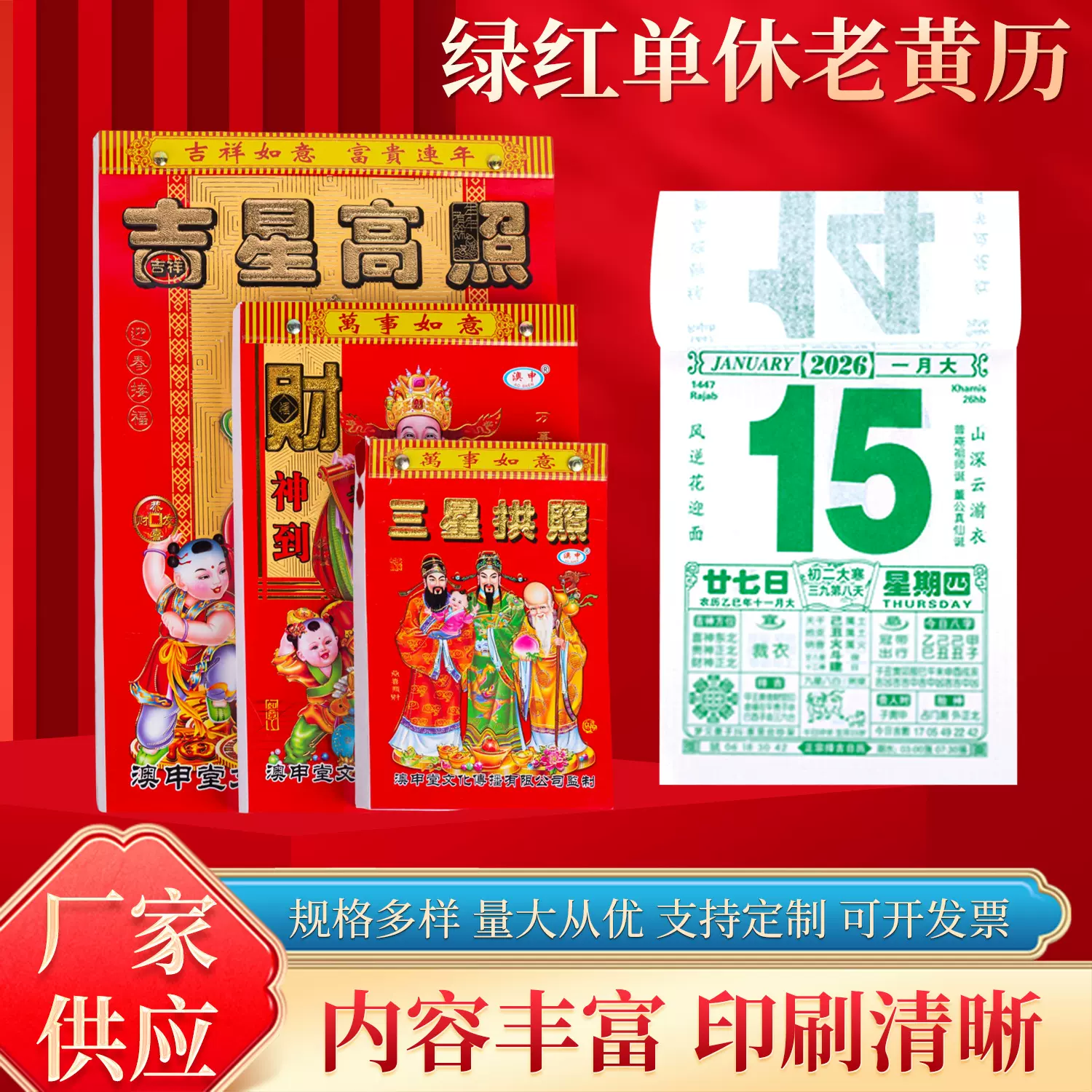马年日历2026年挂历家用手撕式老皇历挂墙老式万年历烫金日历挂历