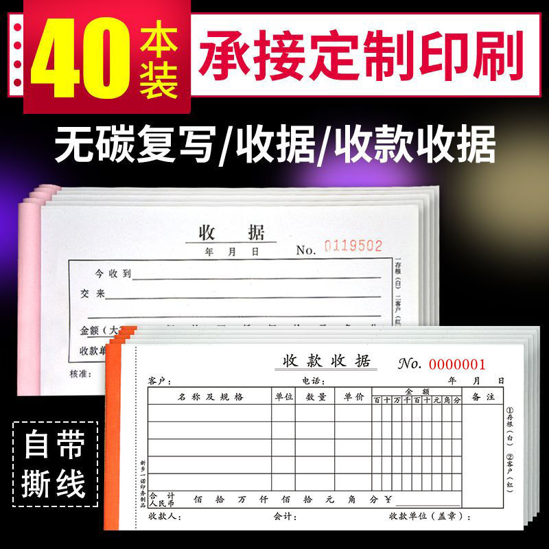 收款收据二联两三多栏单送货单销货清单碳复写财务用品亚马逊超市