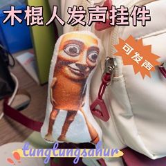 トントン木の棒人間音声ペンダントプレスマジックサウンドai山海経サハラ人形抽象キーホルダー
