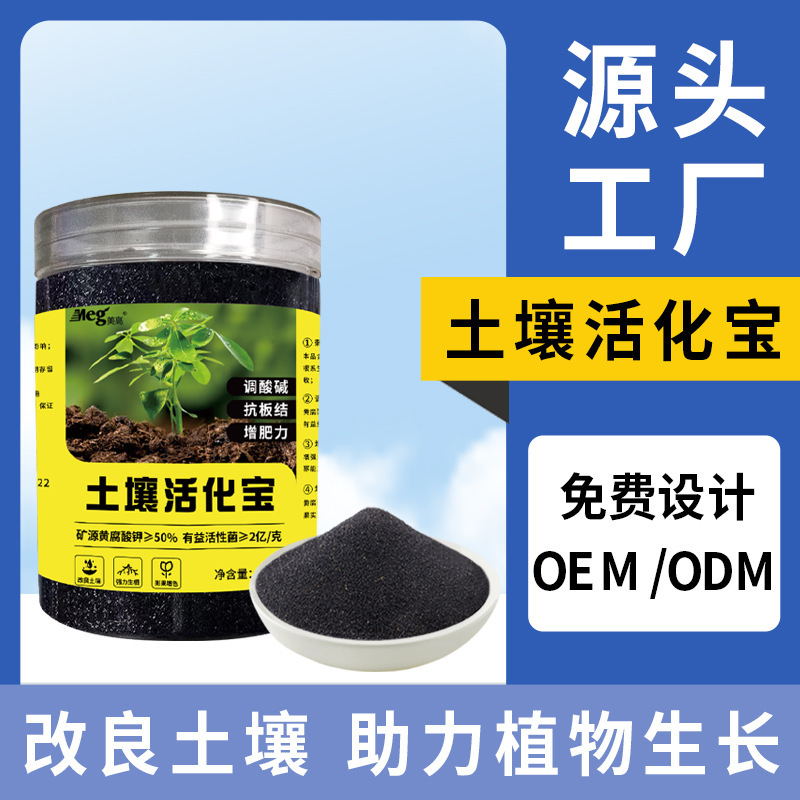 Meigao soil activation Bao activator mineral source potassium fulate prevent hardening black water loose soil plant Universal
