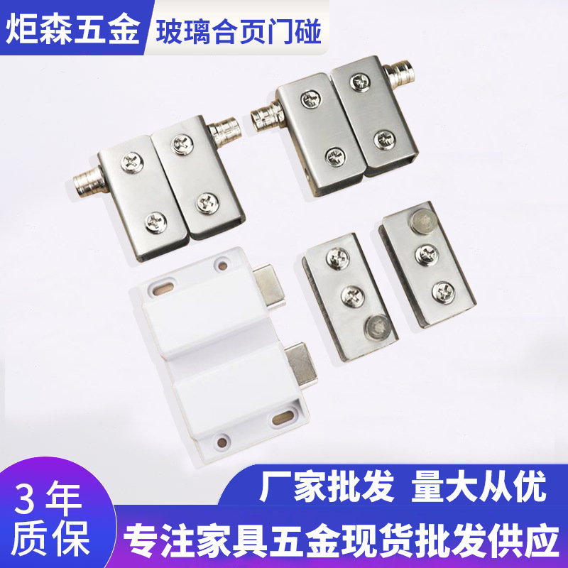 展示柜橱柜玻璃门铰链上下夹不锈钢磁碰门吸合页柜子小转轴门碰