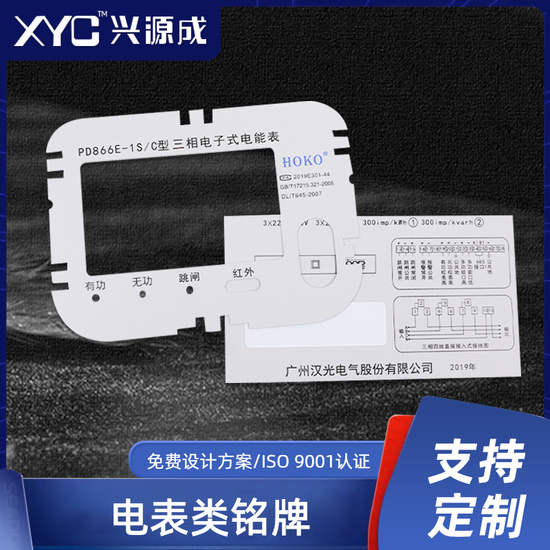 厂家供应单相电表三相电表继电器类标牌丝网印刷打印条码PC面板