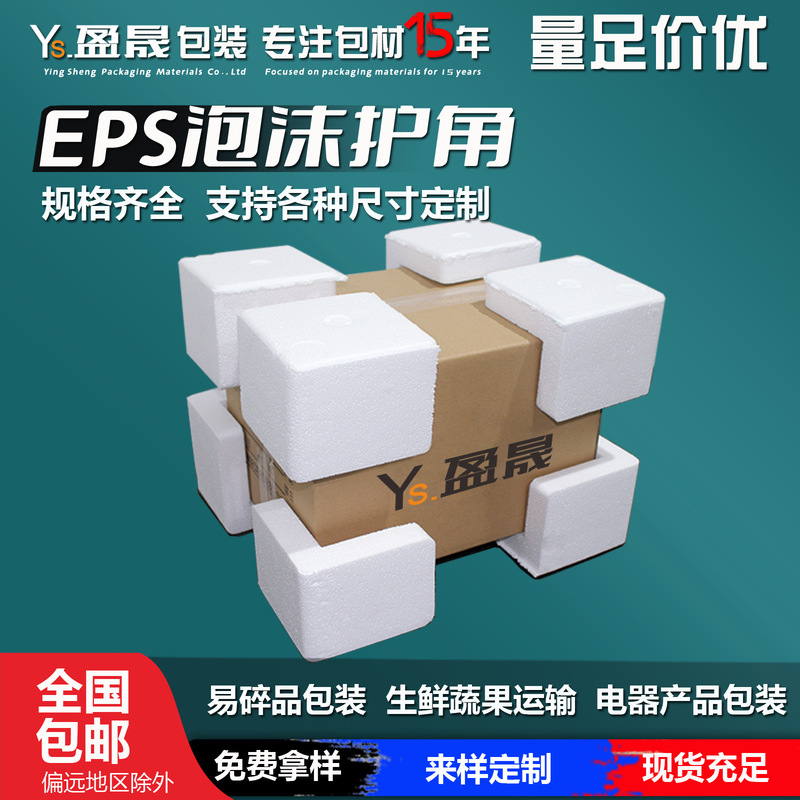 Spot wholesale eps foam corner protector logistics packaging L-shaped edge protector plus hard foam corner protector 12mm20mm thick