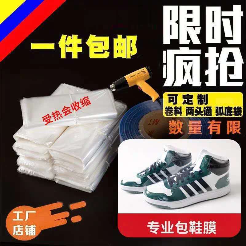 shrink film PVC Same item Basketball shoes Shrink Dust bag Gift box Remote control All inclusive Plastic sealing Protective bag