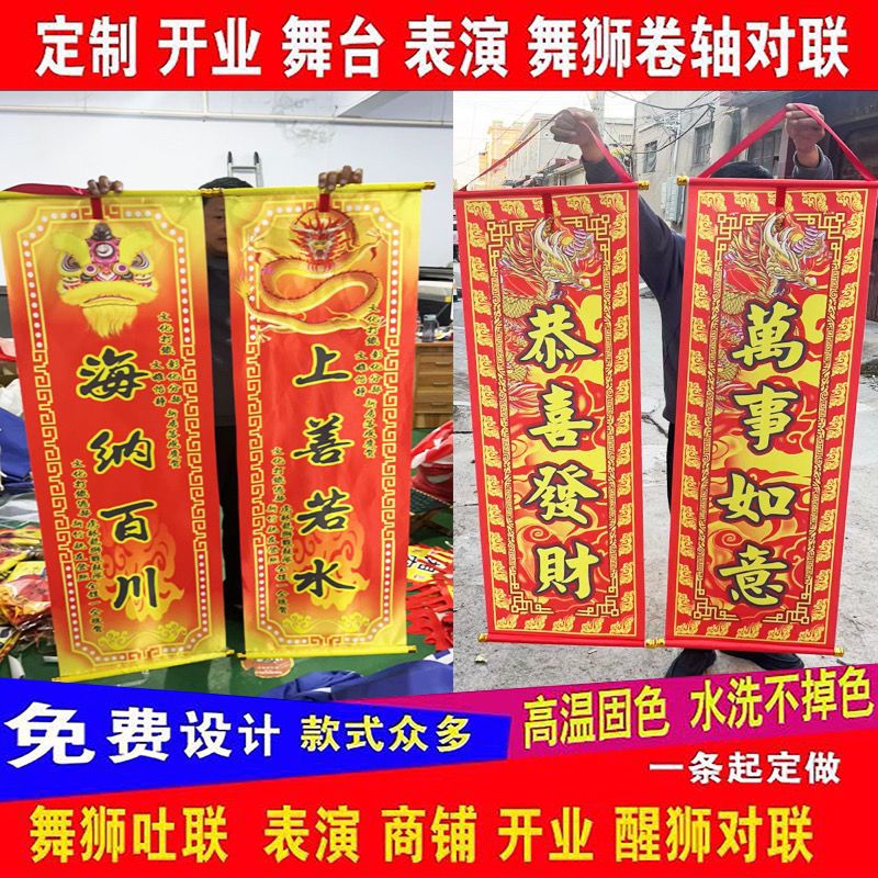 批发醒狮对联旗舞狮吐青旗帜结婚庆典表演旗子高档吐对联开业卷轴