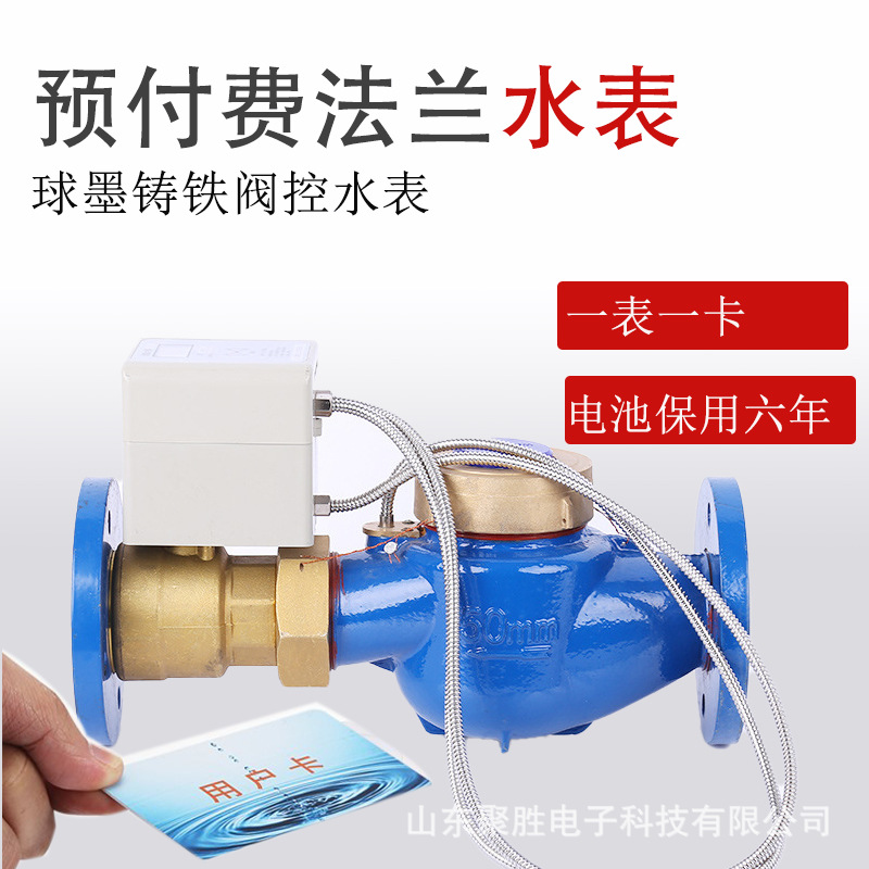 小区楼宇农村灌溉总水表智能阀控预付费插卡表 法兰连接水表
