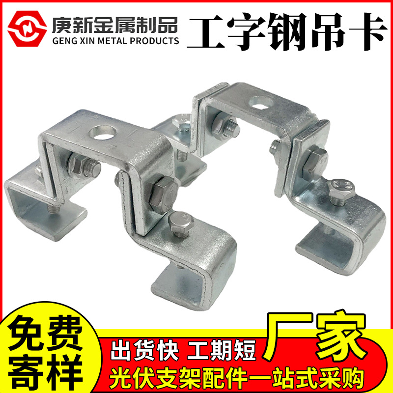 钢结构吊卡工字钢管卡 万向吊卡固定用吊灯架挂架型吊卡批发吊具