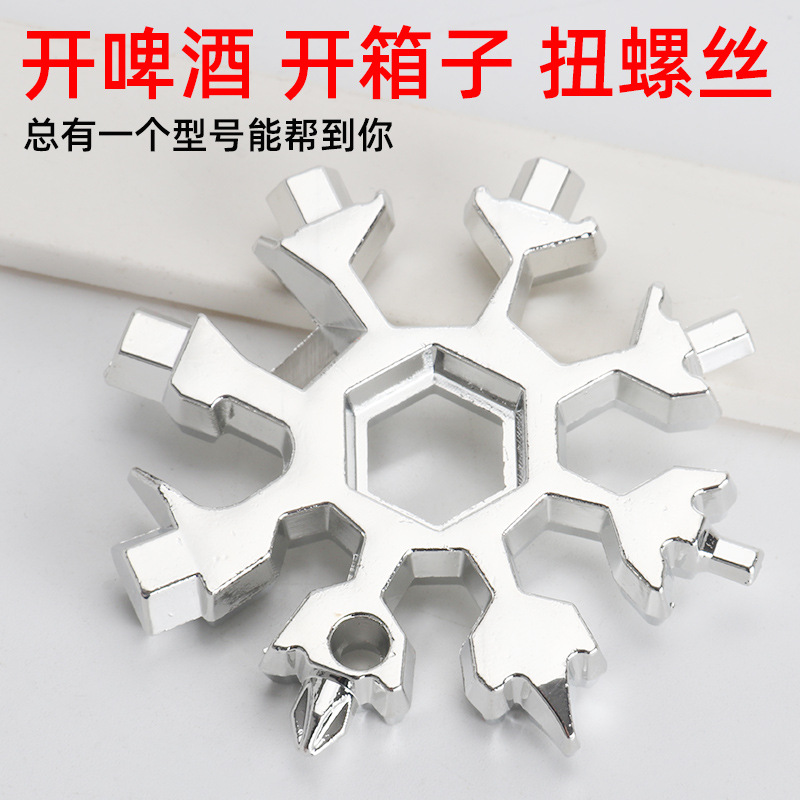 多功能雪花扳手开瓶钥匙扣多用内六角便携雪花板手拆快递工具碳钢