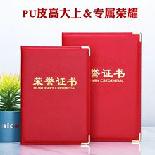 PU皮革荣誉证书批发 皮面烫金聘书外壳 12K8K6KA4结业证书制作