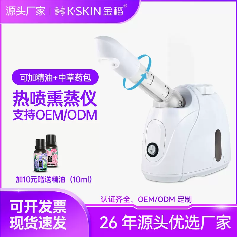 金稻蒸脸器热喷蒸脸机喷雾机蒸脸仪加湿器中草药熏蒸仪补水喷雾器