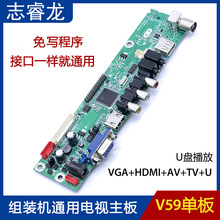 V59通用免驱TV液晶电视驱动板主板 跳冒设置分辨率HDV-X9-AS-V4.3