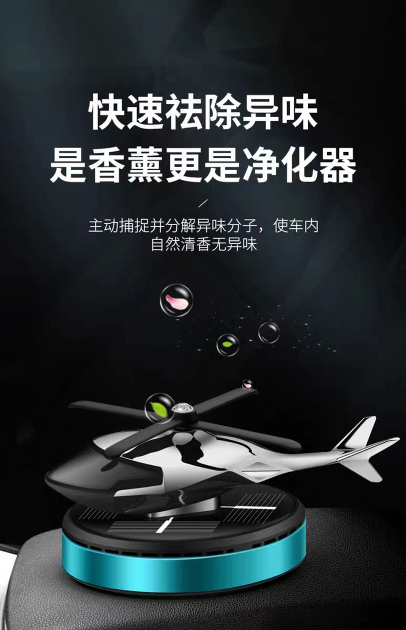 Solar rotating helicopter car ornaments aircraft aromatherapy center console cross-border car odor removal perfume supplies
