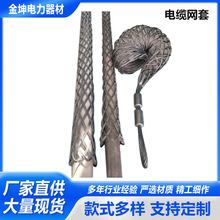 定制电缆网套拉线网套导线网罩镀锌钢电缆拉网牵引保护网牵引套