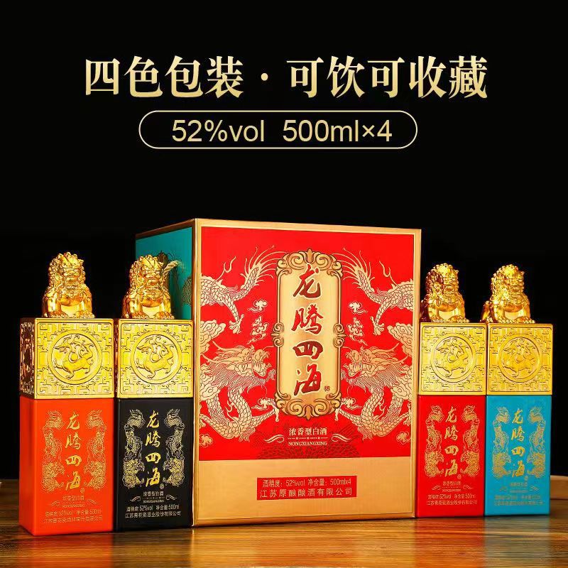 【送禮酒】龍騰四海52度濃香型密封白酒500mL*4禮盒套裝整箱批發
