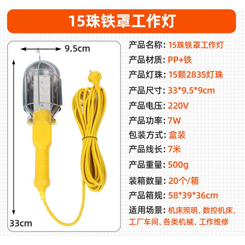 1 15珠铁罩工作灯