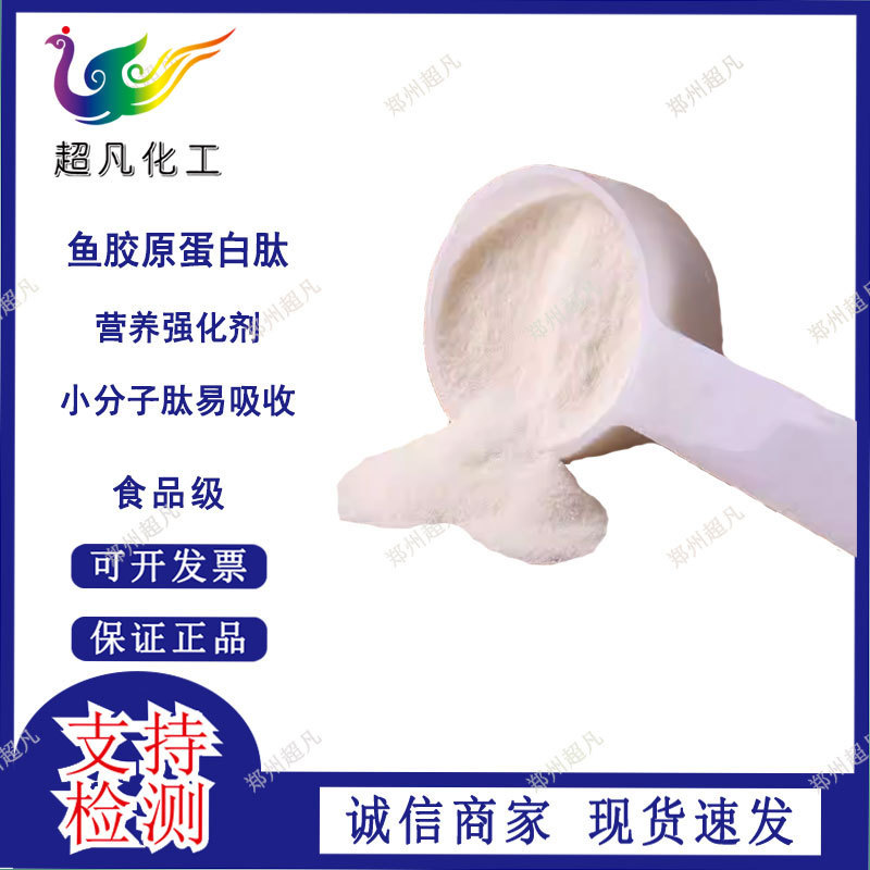 Fish Collagen Peptide Food Grade Fish Collagen Powder Hydrolyzed Collagen Peptide Fish Collagen Peptide Food Grade Fish Collagen Powder Hydrolyzed Collagen Peptide