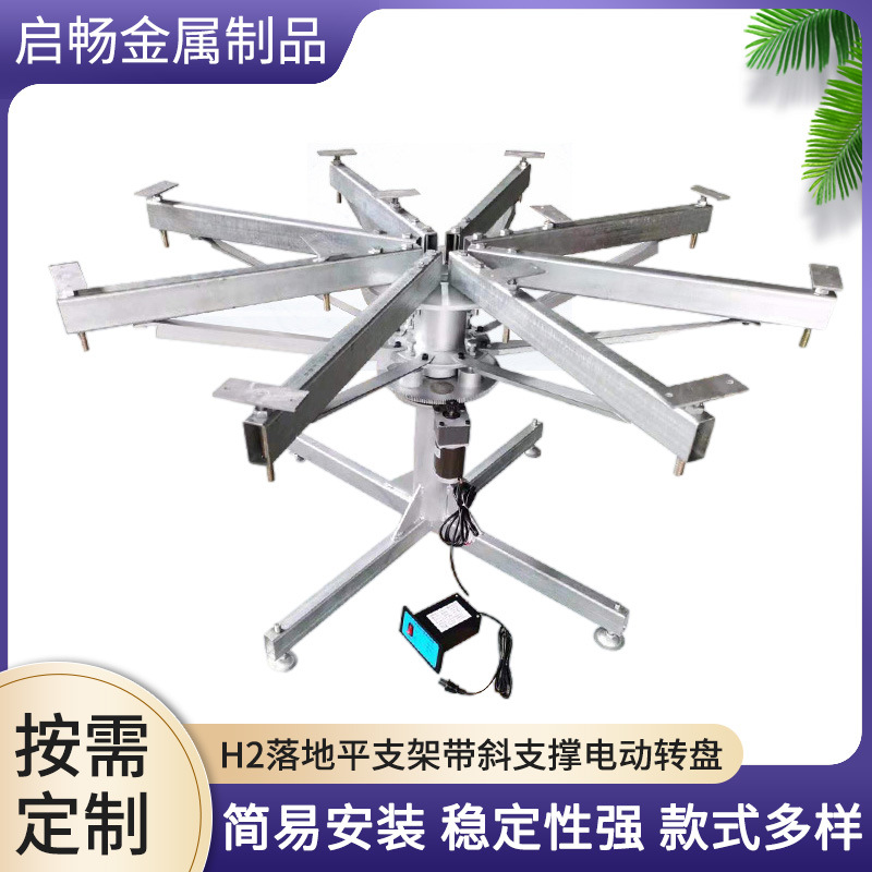 广州厂家定制H2落地平支架带斜支撑电动转盘餐桌旋转电机底座