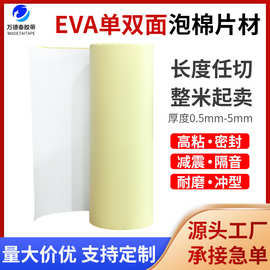 白色EVA泡棉胶带白色强力海绵脚垫防震隔音密封单面泡棉胶带1-5mm