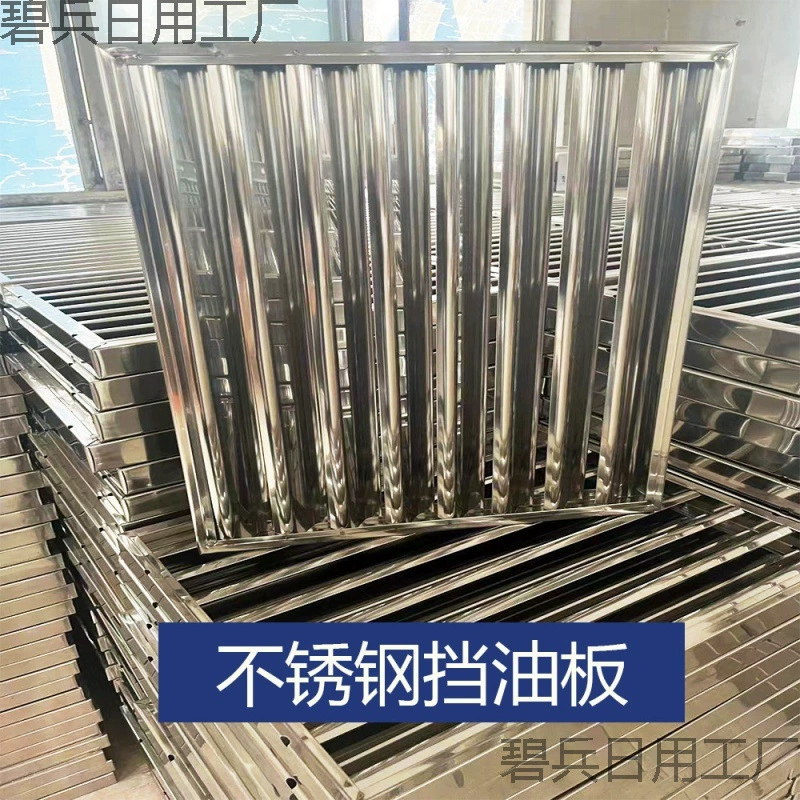 Конденсаторная решетка из нержавеющей стали для вытяжки, аксессуары для коммерческой плиты, фильтр-конденсатор, антикапельная решетка для защиты от масла