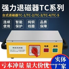 43消磁器轴承钢去退磁器TC台式退磁模具手持式机磁器25