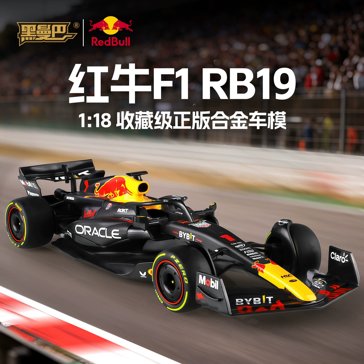Подлинная авторизованная модель гоночной формулы Black Mamba 1:43/2418 Red Bull F1 RB19, гоночная симуляционная/model автомобиля