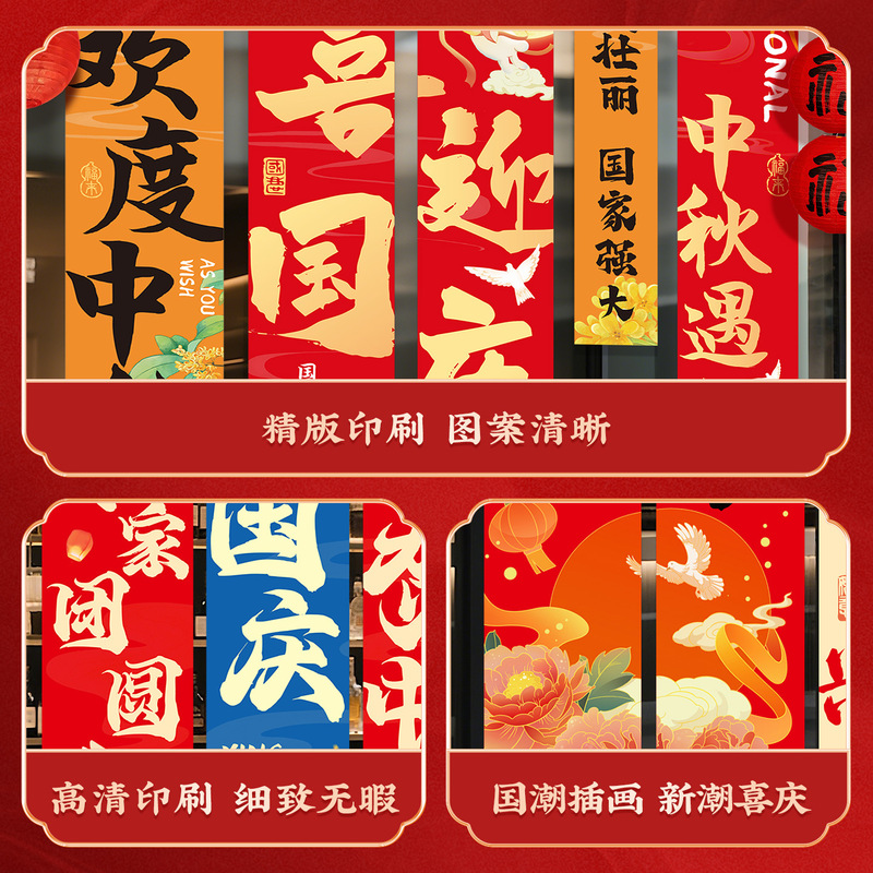 国庆中秋节装饰条幅幼儿园商场店铺活动氛围场景布置背景挂布气球|undefined