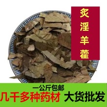 羊油炙淫羊藿中药材羊油制淫羊藿羊油炮炙淫羊藿叶天然无硫一公斤