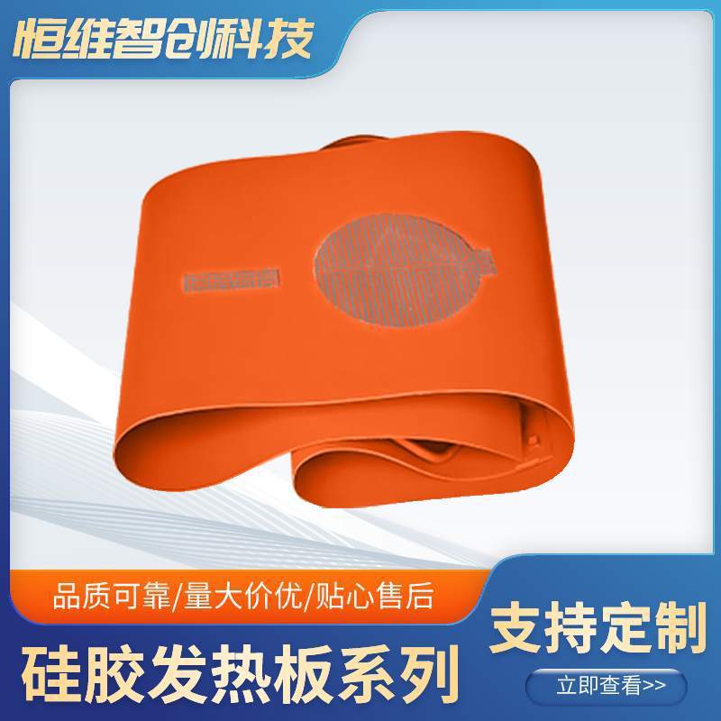 定制 硅胶加热片 加热板加热带 保温加热膜专业 实体工厂 厂家
