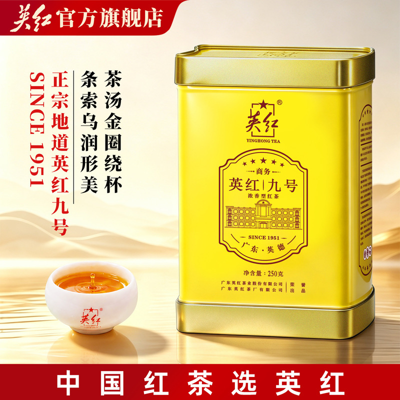 Yinghong Brand Organic Tea, Authentic Guangdong Yingde Black Tea, Yinghong No. 9 Canned Strong-Flavor Type, Includes a Complimentary Tasting Tea, Red Jade Yinghong Brand Organic Tea, Authentic Guangdong Yingde Black Tea, Yinghong No. 9 Canned Strong-Flavor Type, Includes a Complimentary Tasting Tea, Red Jade