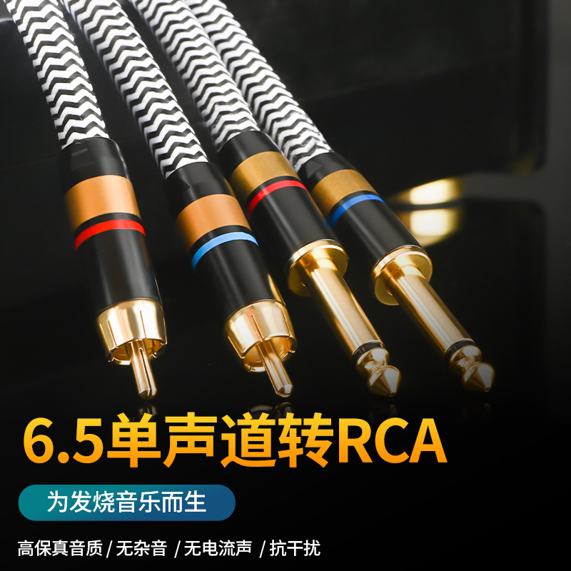 6.5 to RCA fever HIFI audio cable 6.35 to RCA head 2 to 2 Lotus mixer audio cable