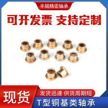 现货批发T型台阶型040含油轴承微型多孔质轴承铜基粉末冶金轴承