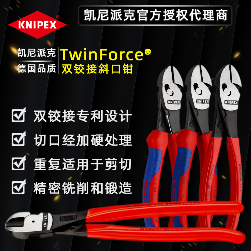 德国凯尼派克KNIPEX双铰接带开口弹簧省力斜口钳7372180F 7491250