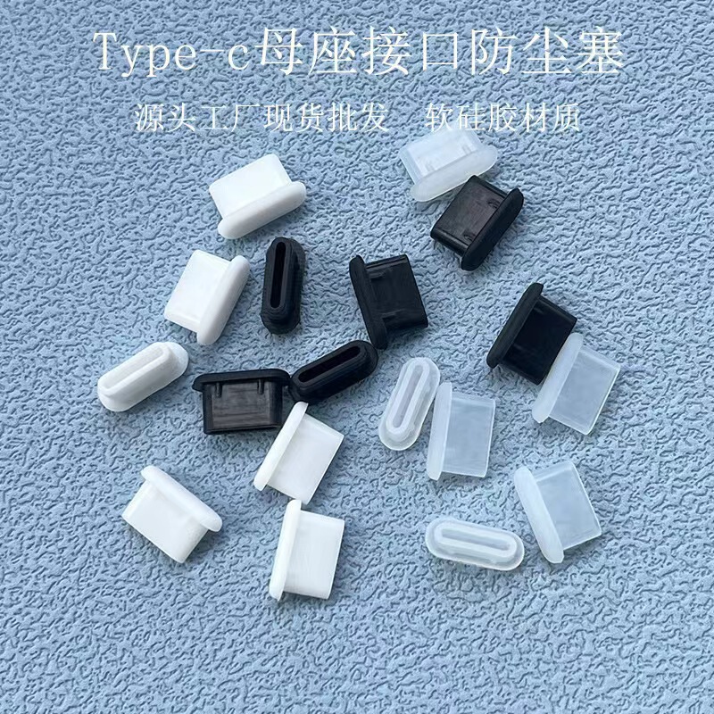 Factory Typec mobile phone dust plug mother socket charging port plug silicone material suitable for mobile phone charging