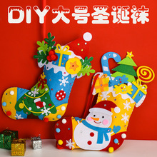 不织布圣诞袜圣诞节儿童DIY手工材料包幼儿园缝制袜子手工礼物
