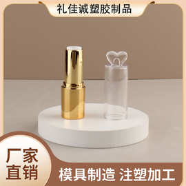 金属质感盖爱心透明壳口红管新品圆形平口唇彩管包材厂家直销批发