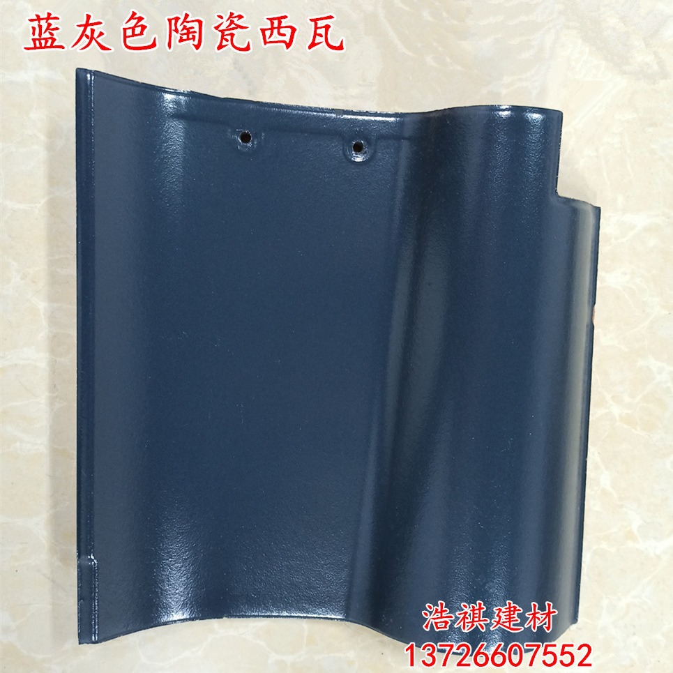 批发广东陶瓷屋面瓦260×260蓝灰色西瓦S瓦 别墅围墙凉亭琉璃瓦片
