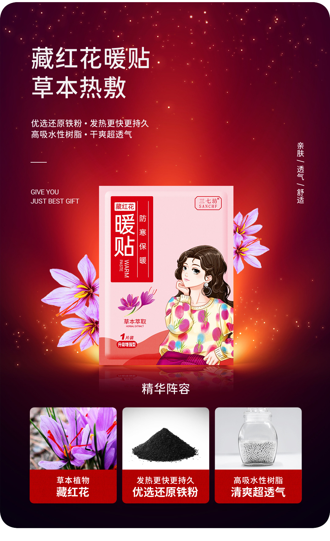 三七坊暖贴●详情-1080_01_04