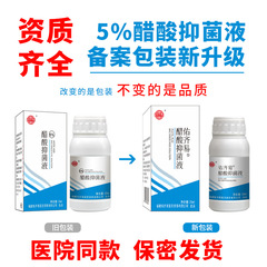 5%酢酸抗菌液22ml、5%氷酢酸溶液、資格認証済みのメーカーから直接提供、大量注文の場合割引あり