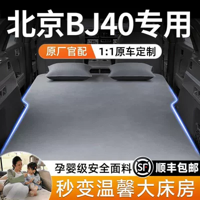 Beijing Bj40 şişmə döşəyi, baqaj hava döşəyi, arxa yataq, L modifikasiyalı yataq