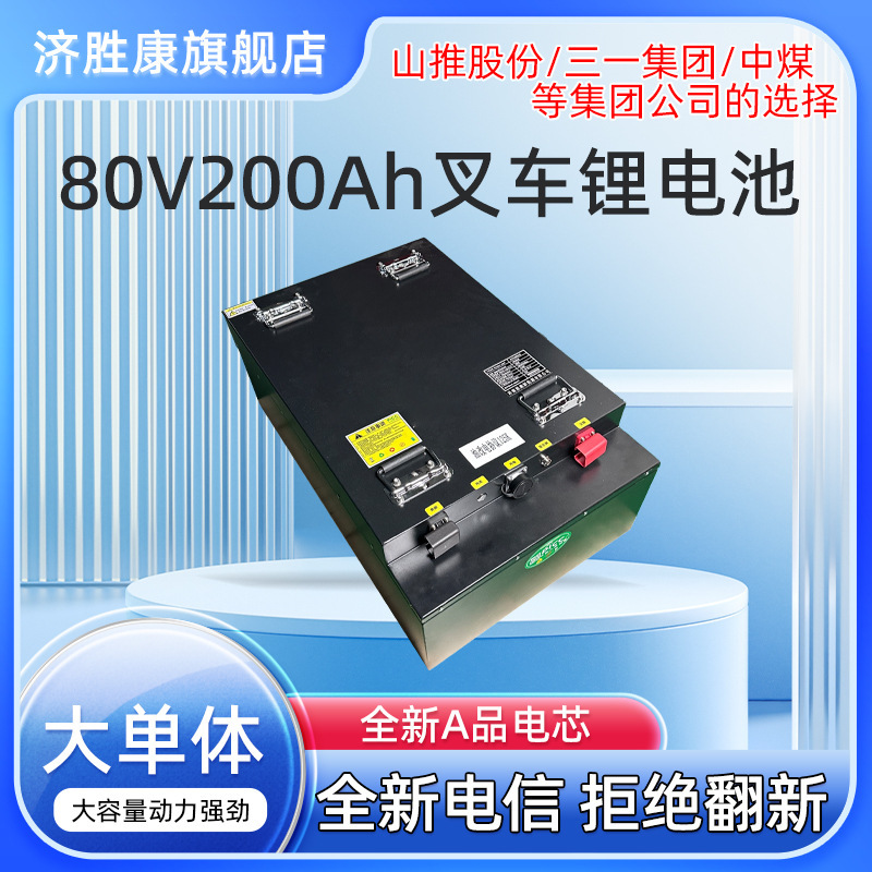 Electric Forklift Lithium Battery 80V200Ah Lithium Iron Phosphate Large Capacity Long Life New Energy Forklift Lithium Battery Electric Forklift Lithium Battery 80V200Ah Lithium Iron Phosphate Large Capacity Long Life New Energy Forklift Lithium Battery