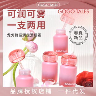 Gogo Tales Gogo Dance Light Silky Lip Cream Moisturizing Lip Cream Matte Lip Mud Velvet Soft Matte Lip Glaze for Women