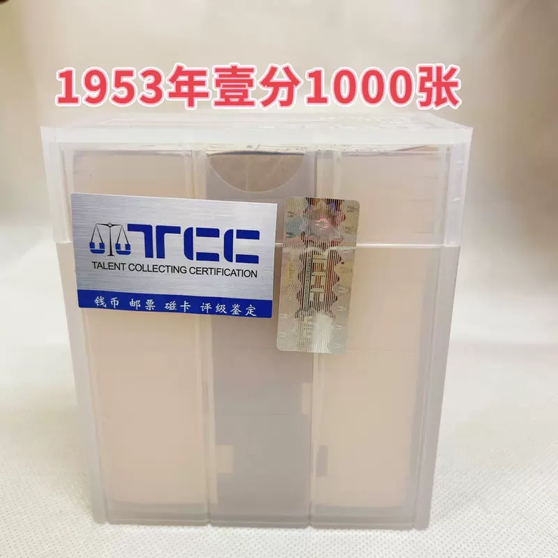 [1000 Sheets] 1953 One-Cent Banknotes, 1,000 Sheets, Collected in a Bundle